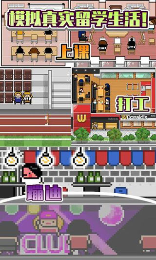 五魁首我的留学生活最新版截图3