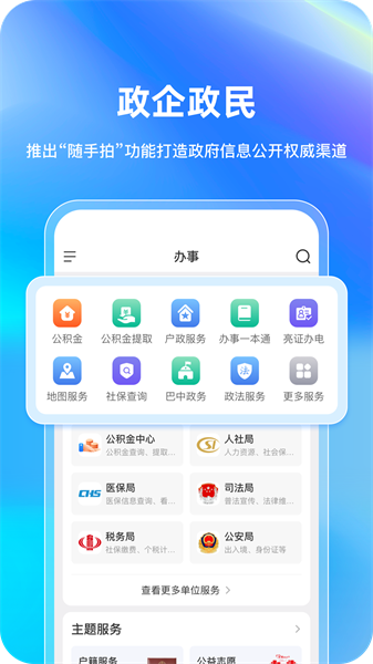 巴事办官方版截图2