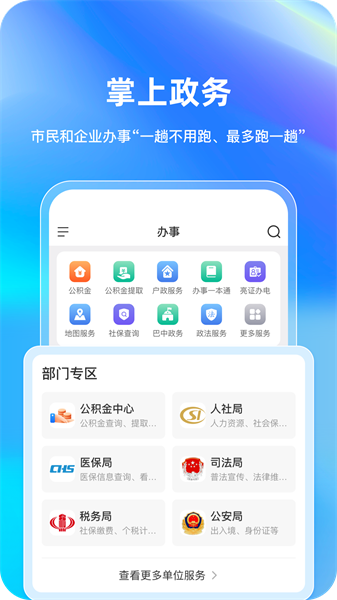 巴事办官方版截图4