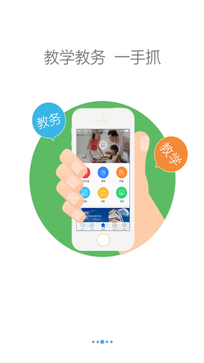 鹦果家长端app截图2