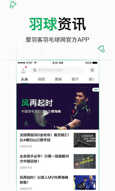 爱羽客羽毛球直播截图1