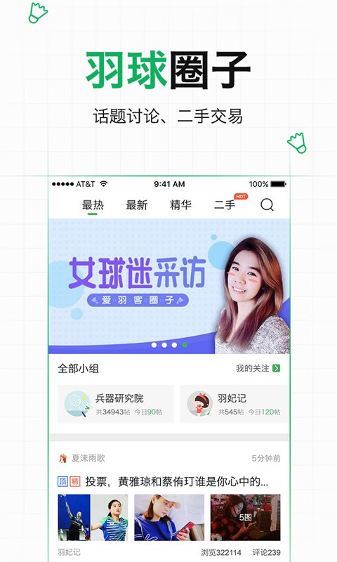 爱羽客羽毛球直播截图2