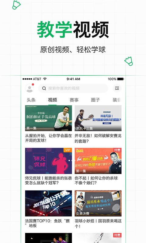 爱羽客羽毛球直播截图3