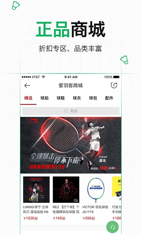 爱羽客羽毛球直播截图4