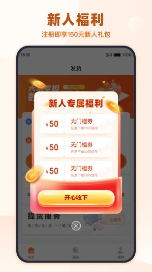 传化货运网货主版截图3
