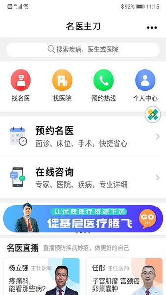 名医主刀官方版截图3