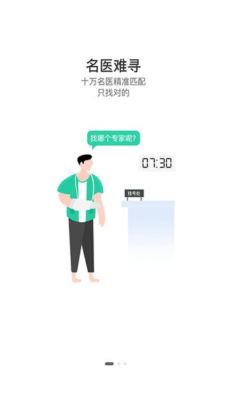 名医主刀官方版截图4