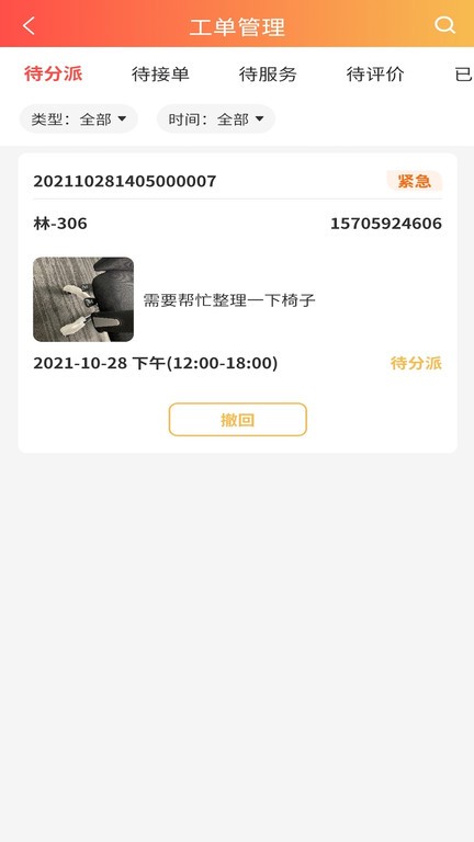 秘儿管家app截图3