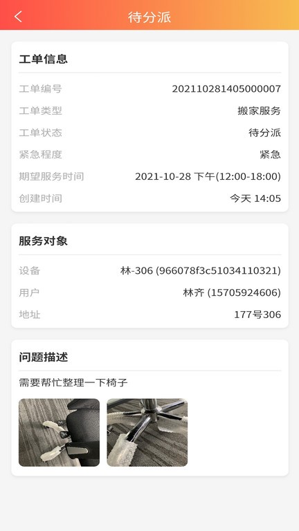 秘儿管家app截图4