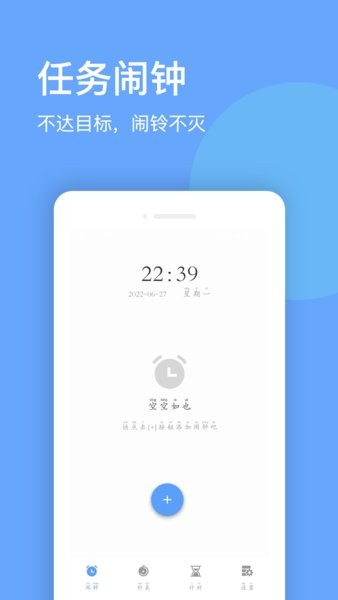 睁眼闹钟手机中文版截图