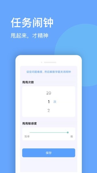 睁眼闹钟手机中文版截图