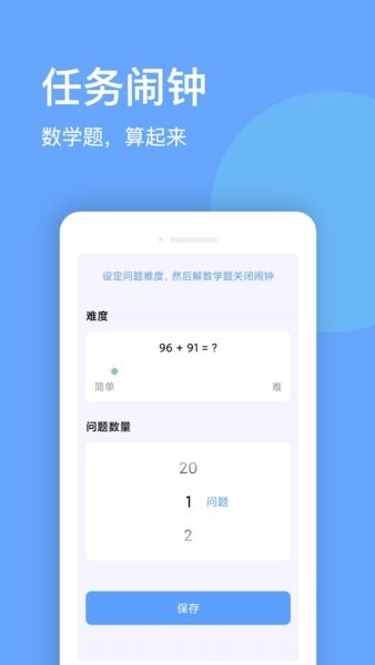 睁眼闹钟手机中文版截图