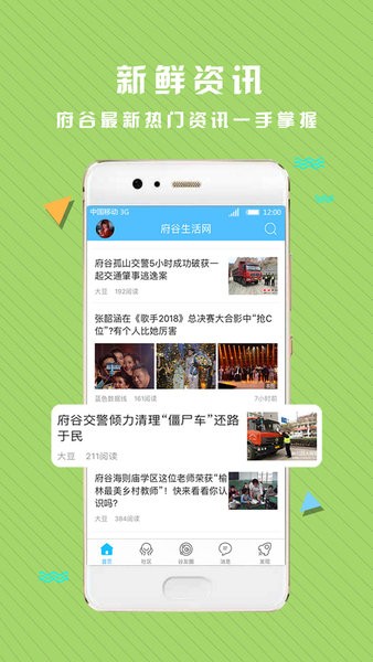 府谷生活网便民信息网