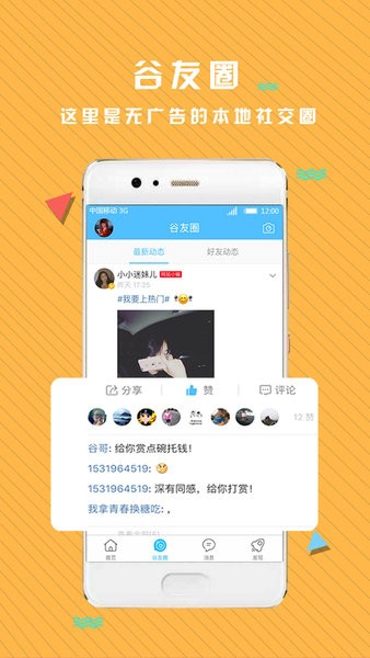府谷生活网便民信息网截图1
