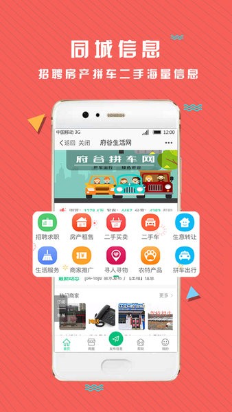 府谷生活网便民信息网截图2