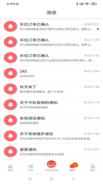 车位天使下载