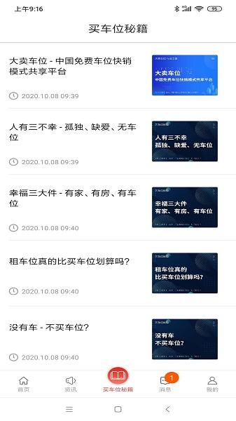 车位天使官方版截图1