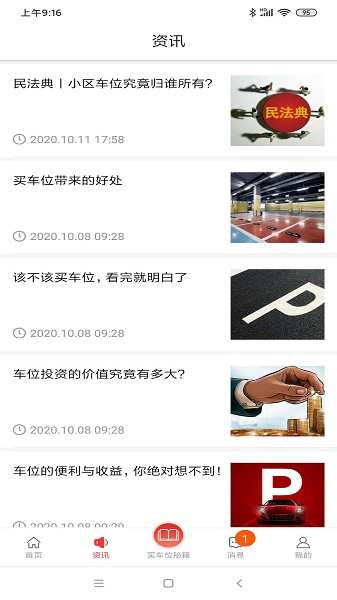 车位天使官方版截图2