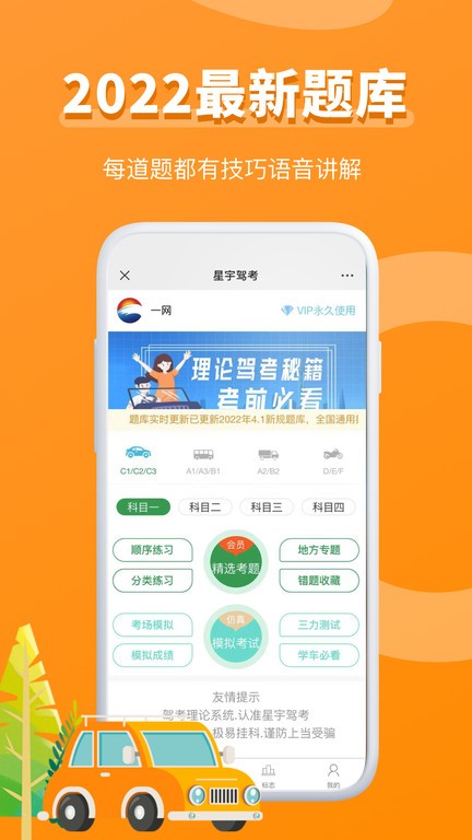 星宇驾考截图1
