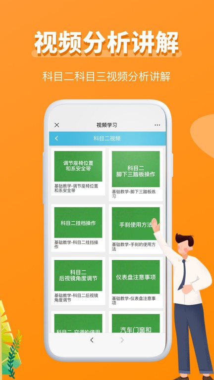 星宇驾考截图3