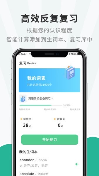 小学英语听力训练app截图3