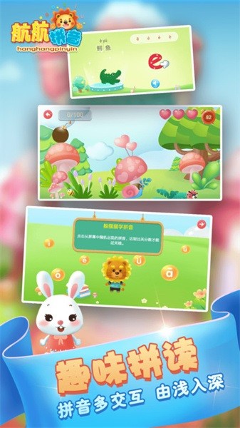 航航拼音app