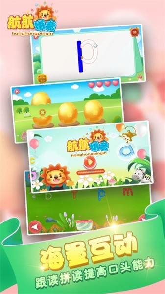 航航拼音app截图1