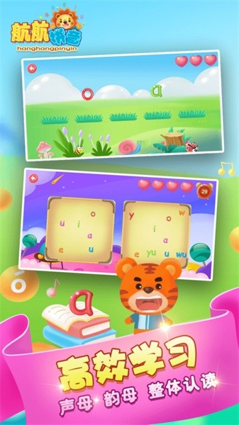 航航拼音app截图4