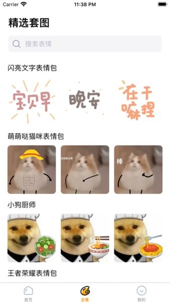 逗比拯救世界表情包网站(逗逗拯救世界)截图