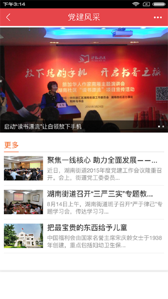 梧桐党建最新版截图1