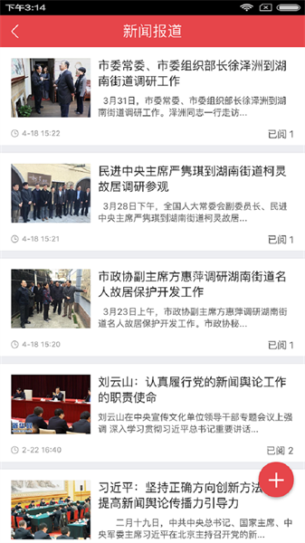 梧桐党建最新版截图2