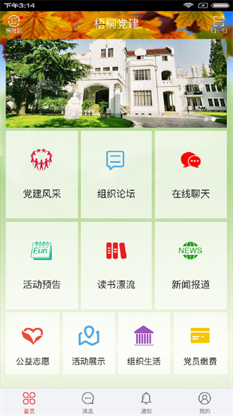 梧桐党建最新版截图3