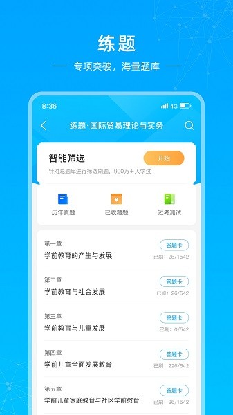汇学邦继教云官方版截图2