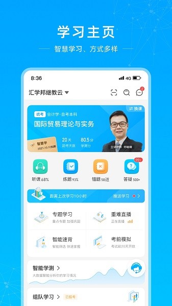 汇学邦继教云官方版截图4