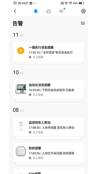 日上智能最新版截图1