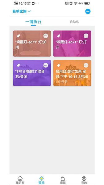 日上智能最新版截图2