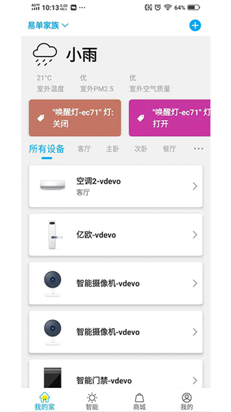 日上智能最新版截图3
