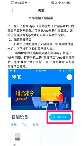 日上智能最新版截图4