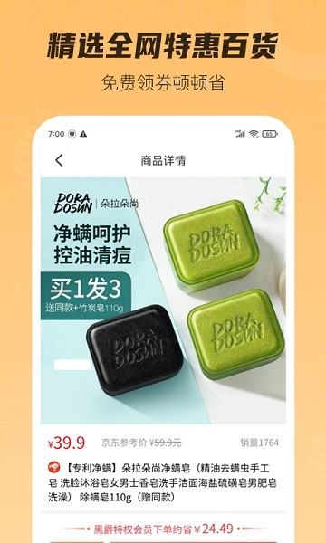 黑爵特权app
