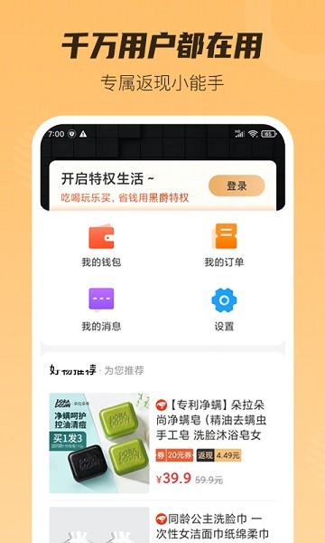 黑爵特权软件截图3