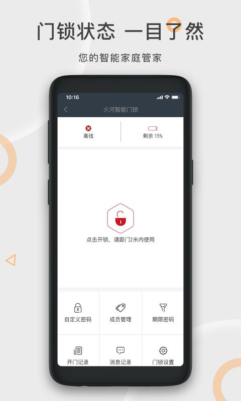 火河科技智能门锁app截图1