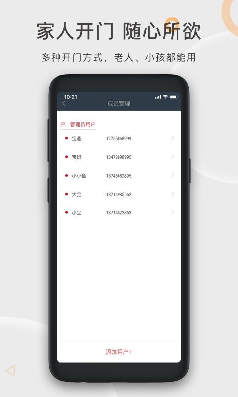 火河科技智能门锁app截图2