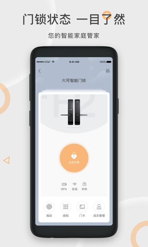 火河科技智能门锁app截图3