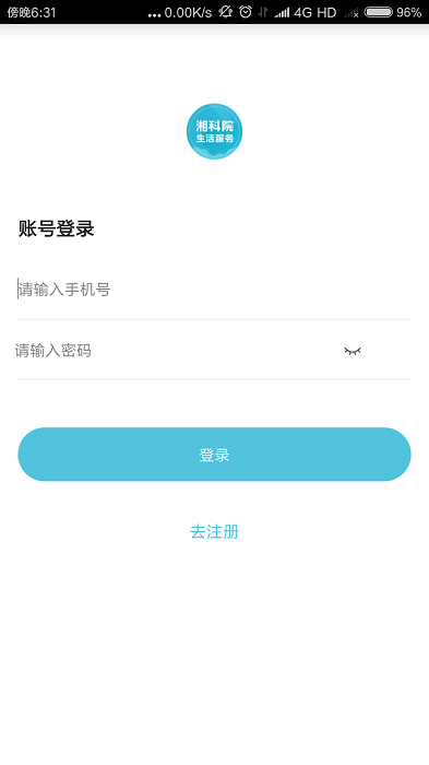 湘科院生活服务热水app截图1