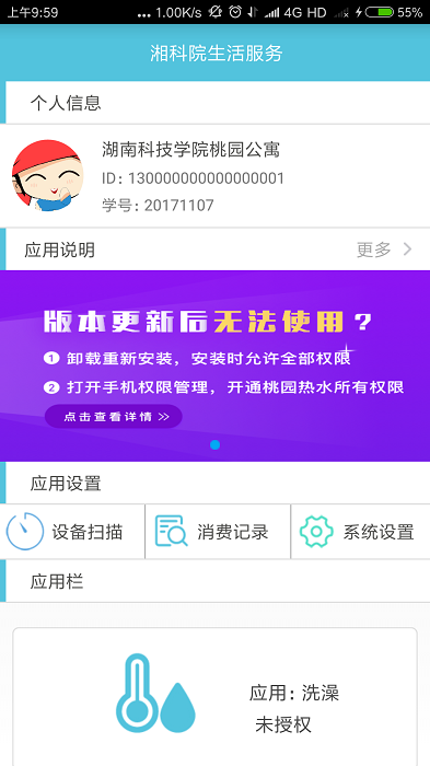 湘科院生活服务热水app截图3