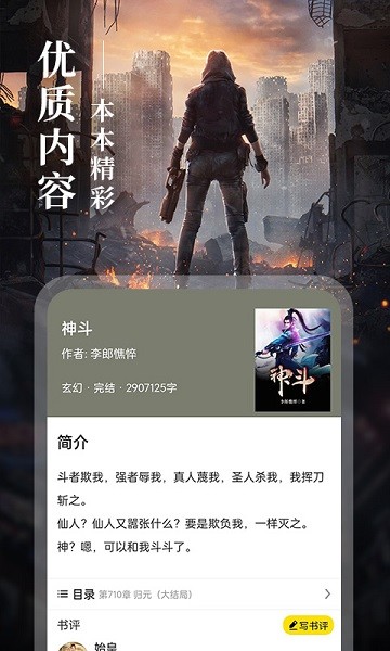 8点悦读app免费书城截图1