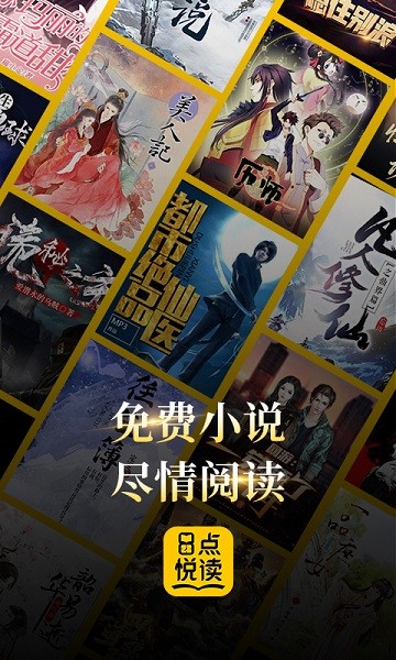 8点悦读app免费书城截图4