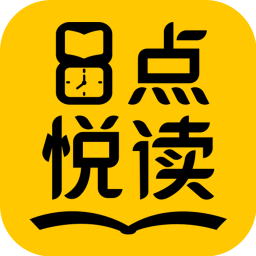 8点悦读app免费书城