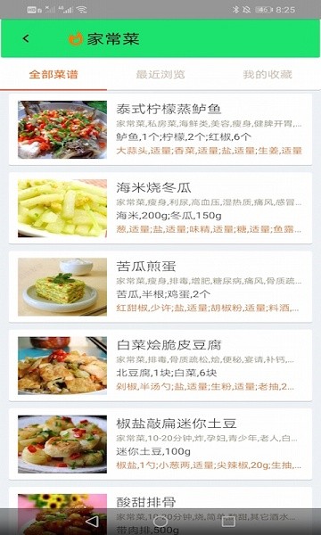 菜谱大全食谱美食下载