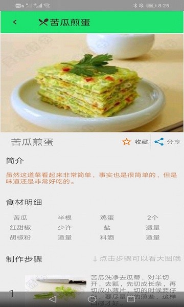 菜谱大全食谱美食软件截图1